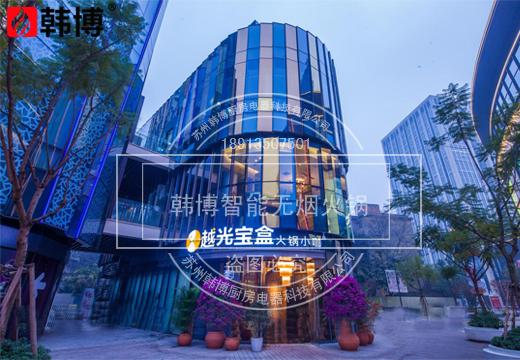 韓博|無煙火鍋【一天一店·越光寶盒火鍋小