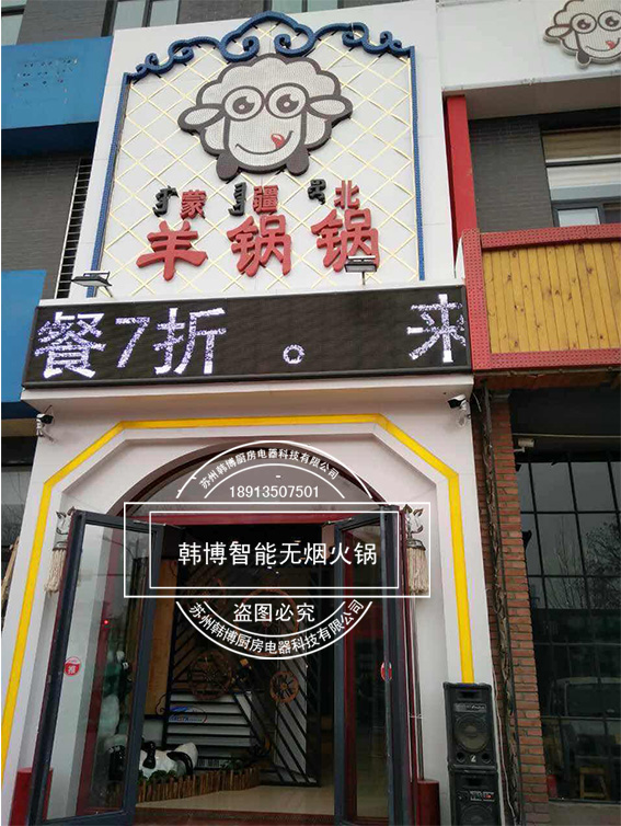 韓博|無(wú)煙火鍋【一天一店◆羊鍋鍋火鍋】