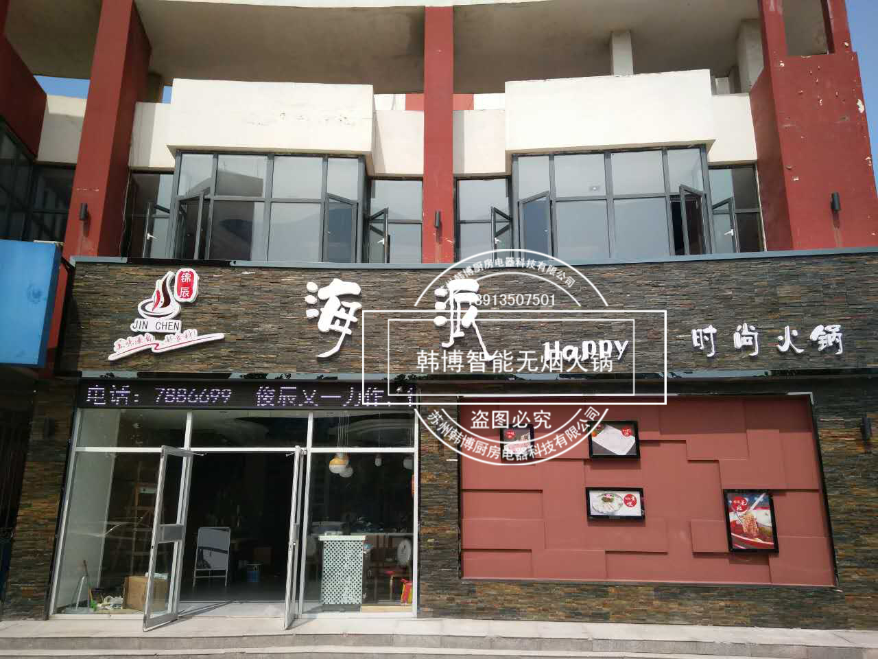 韓博|無(wú)煙火鍋【一天一店◆海派時(shí)尚火鍋】