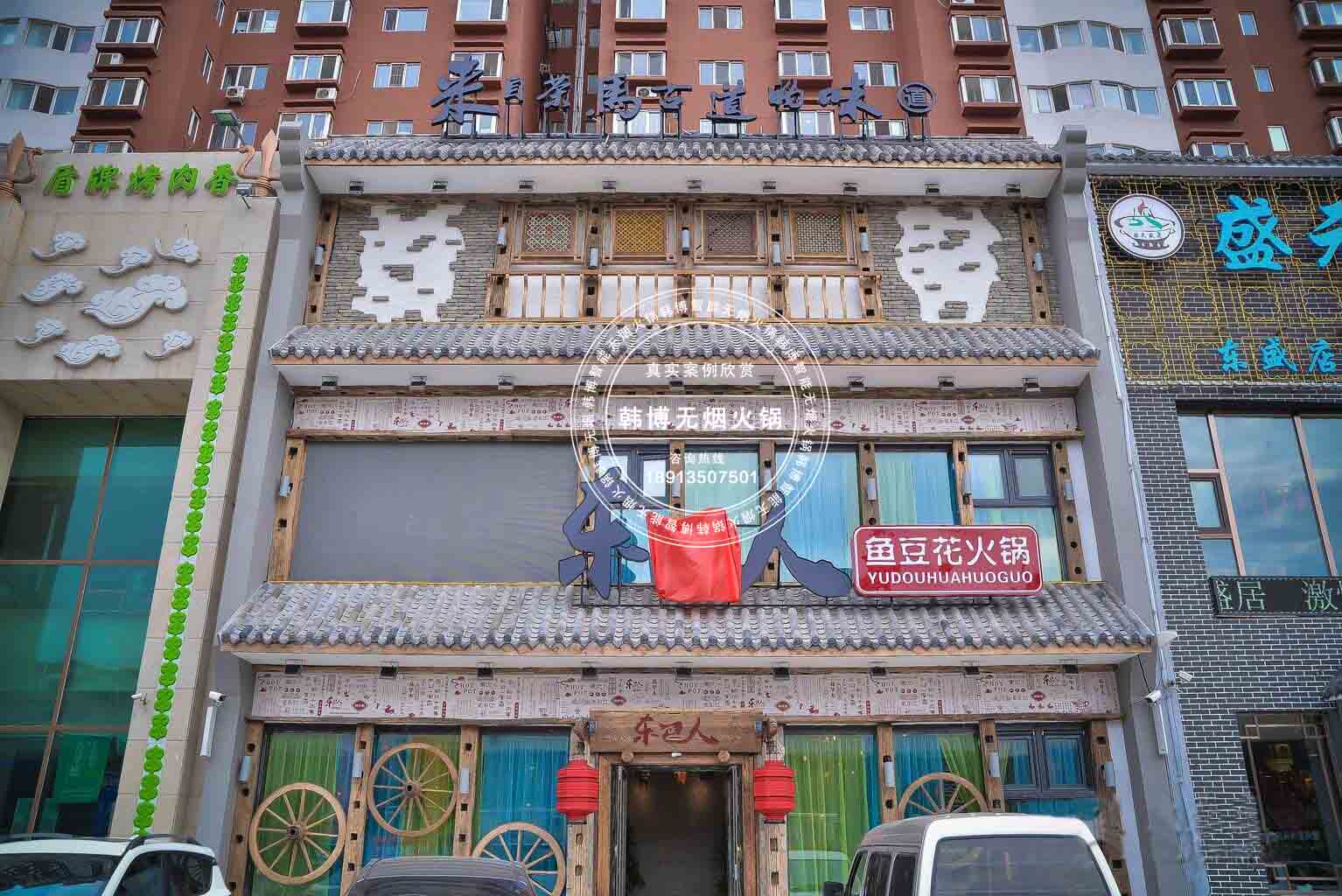 韓博|無(wú)煙火鍋【一天一店◆東巴人魚豆花火