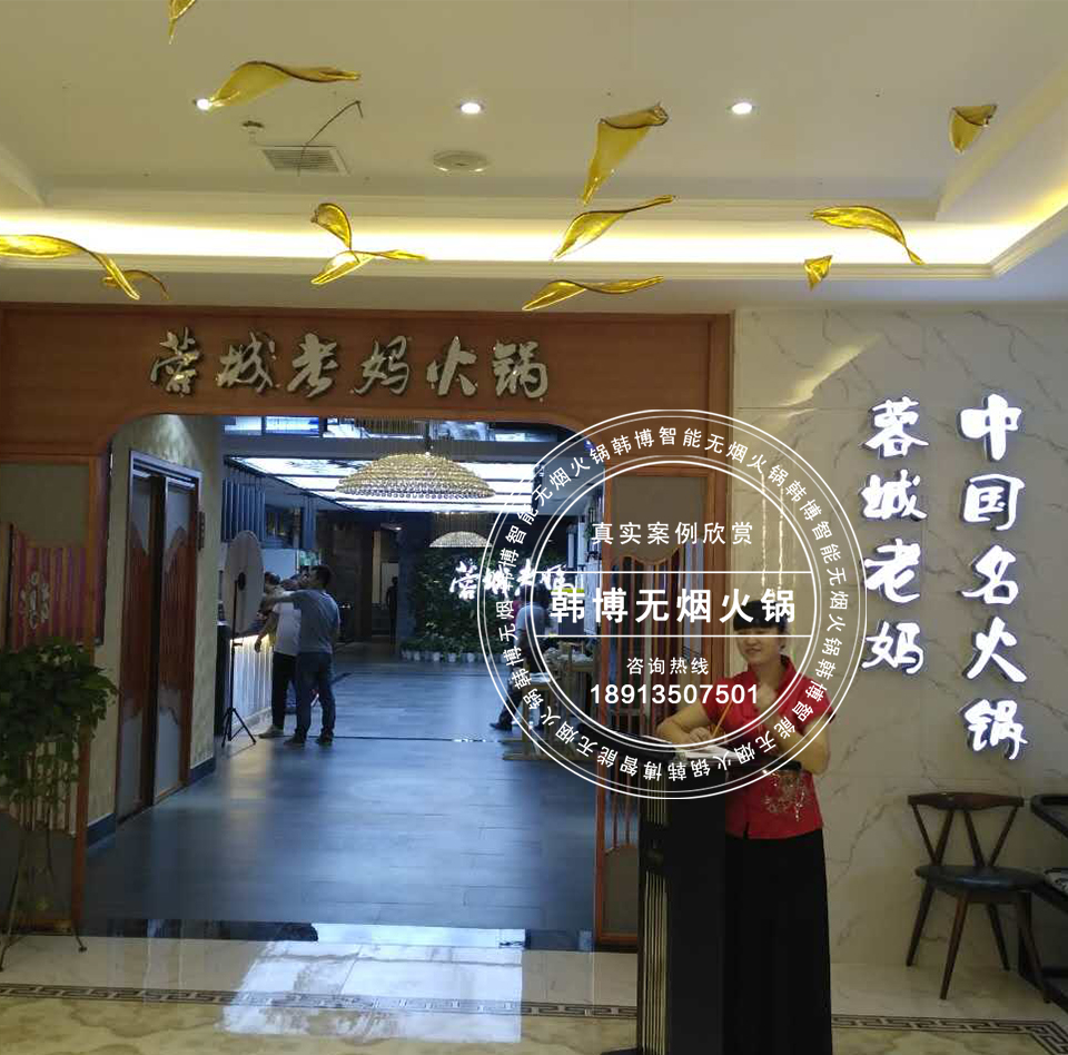 韓博|無(wú)煙火鍋【一天一店◆蓉城老媽火鍋】