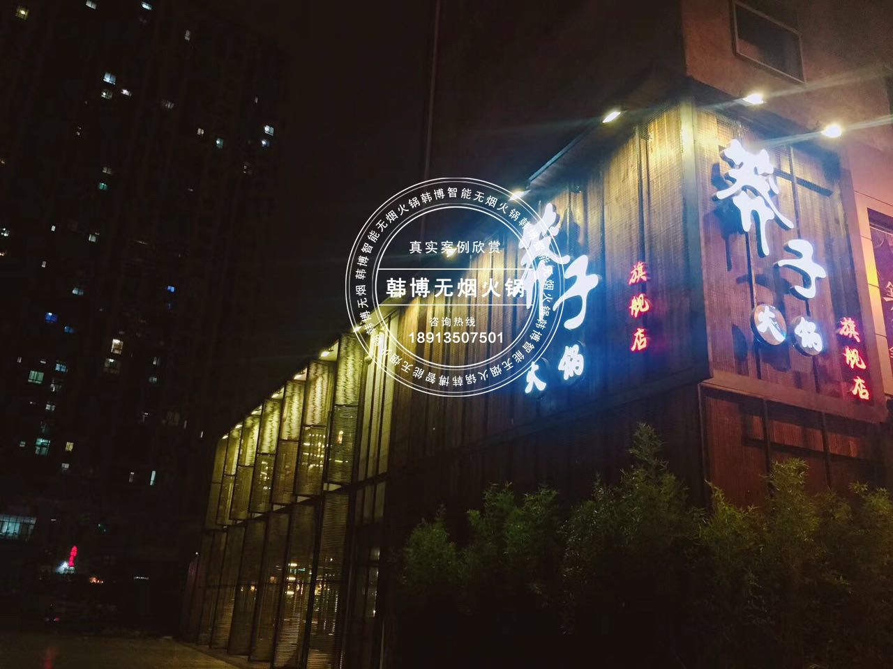 韓博|無(wú)煙火鍋【一天一店◆莽子火鍋】