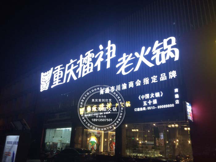 韓博|無(wú)煙火鍋【一天一店◆擂神老火鍋】