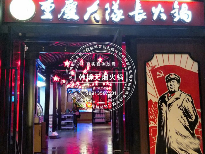 韓博|無(wú)煙火鍋【一天一店◆重慶大隊(duì)長(zhǎng)主題