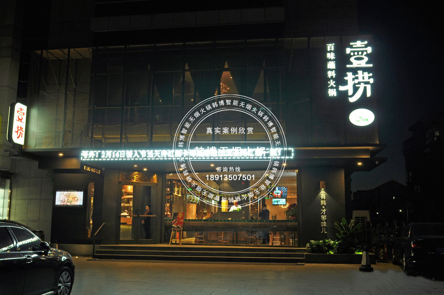 韓博|無煙火鍋【一天一店◆壹撈百味蘸料火